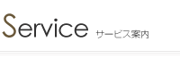 サービス案内(ヘッジファンド)
