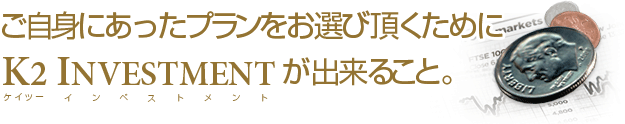 ご自身にあったプラン